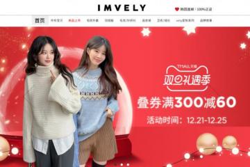 IMVELY天猫旗舰店！双旦大礼包等你来约“惠”